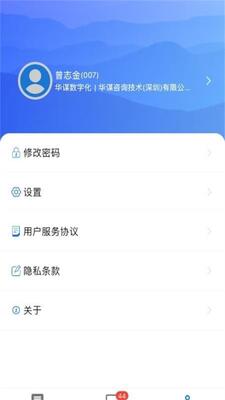 华谋精益管理云平台手机版截图1
