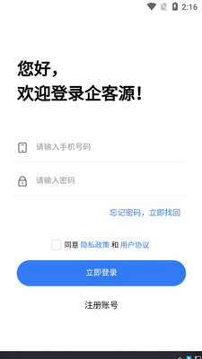 企客源app最新版截图1