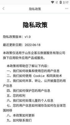 企客源app最新版截图2