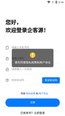 企客源app最新版截图0