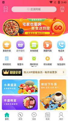 ׯ��ͬ��app�ٷ����ͼ0