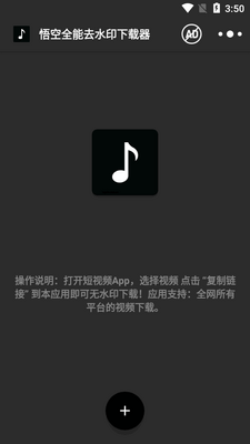 悟空全能去水印下载器最新版截图3