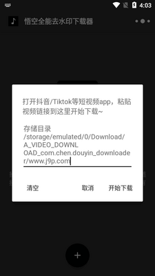 悟空全能去水印下载器最新版截图0