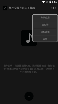 悟空全能去水印下载器最新版截图2
