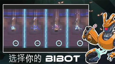 ������(Bibots)���°��ͼ1