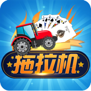 拖拉机扑克牌四人游戏v3.0.27.11 安卓手机版