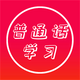 ��ͨ������ѧϰ���ֹٷ���v23.08.15���°�