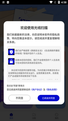 光线扫描app最新版截图1