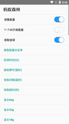 曜蚂蚁森林自动能量收取软件截图1