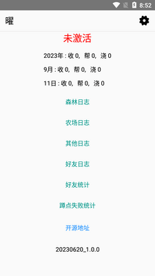 曜蚂蚁森林自动能量收取软件截图5