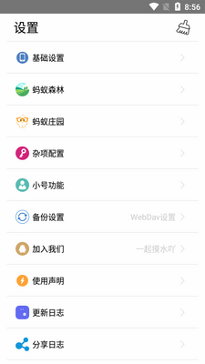 曜蚂蚁森林自动能量收取软件截图3