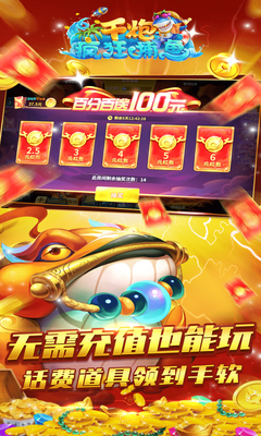 千炮疯狂捕鱼游戏最新版截图0