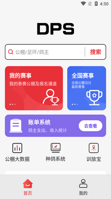 DPS����app���°��ͼ2