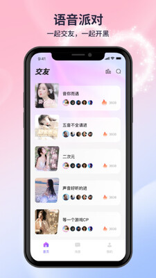月亮语音手机app截图2