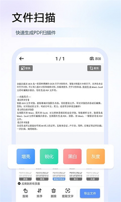 筠奚扫描王app最新版截图4