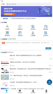 盛世法律app最新版截图2