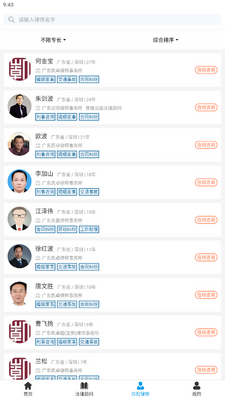 盛世法律app最新版截图4