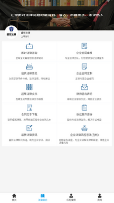 盛世法律app最新版截图3