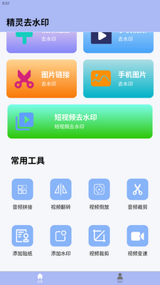 ������Ƶȥˮӡapp�ֻ����ͼ0
