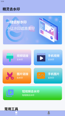 ������Ƶȥˮӡapp�ֻ����ͼ1