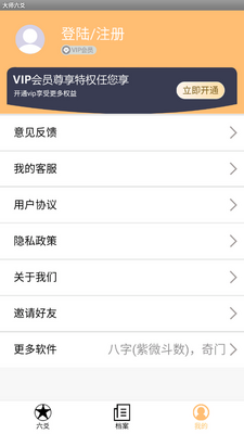 大师六爻app手机版截图2
