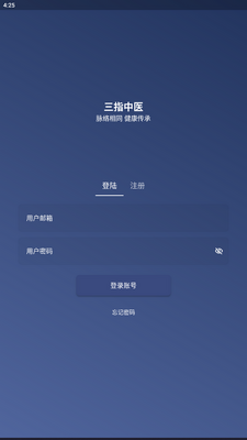 三指中医app官方版截图0
