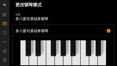 迷你钢琴app简精版截图1