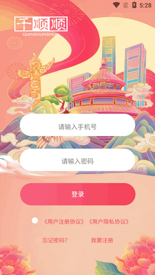 ǧ˳˳�̾�app���°��ͼ3