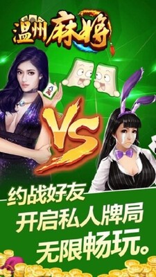 温州麻将游戏大厅app最新版截图0
