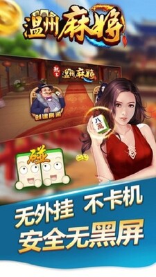 温州麻将游戏大厅app最新版截图1