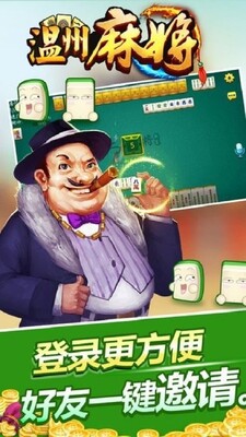 温州麻将游戏大厅app最新版截图3