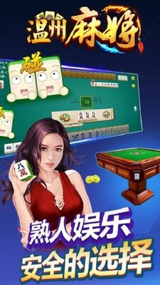 温州麻将游戏大厅app最新版截图2