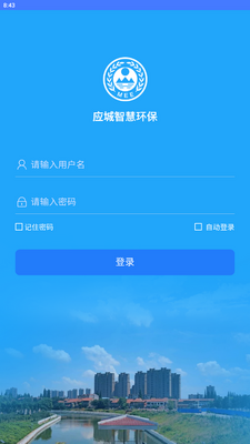 应城智慧环保app最新版截图2