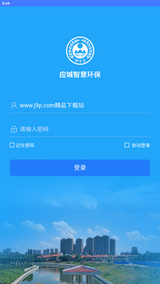 应城智慧环保app最新版截图1