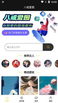 八戒爱图app手机版截图1