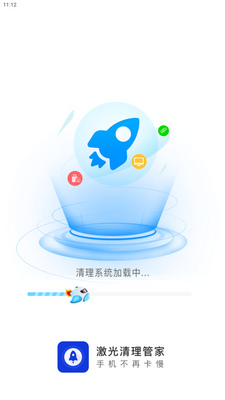 激光清理管家安卓版截图0