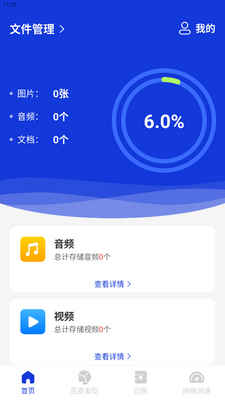 激光清理管家安卓版截图1