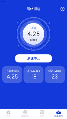 激光清理管家安卓版截图4