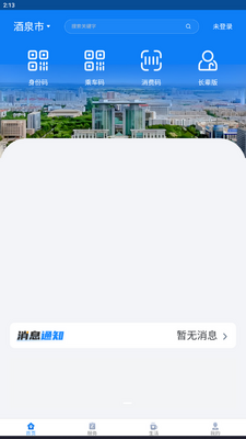 ��Ȫһ��ͨapp�ٷ����°��ͼ2