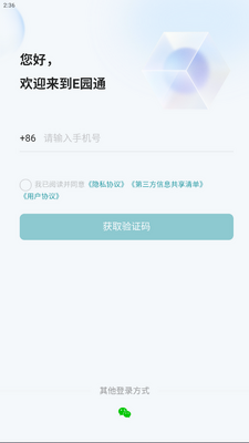 E԰ͨapp���°��ͼ2