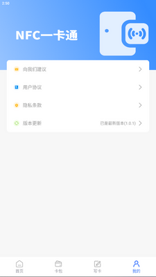 NFC卡包管家手机版截图3