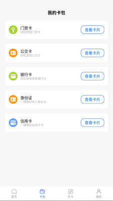 NFC卡包管家手机版截图1