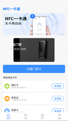 NFC卡包管家手机版截图2