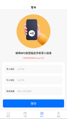 NFC卡包管家手机版截图4