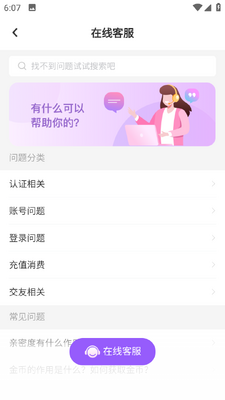 寻悦交友app截图1