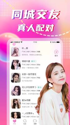 寻悦交友app截图0