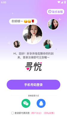 寻悦交友app截图2