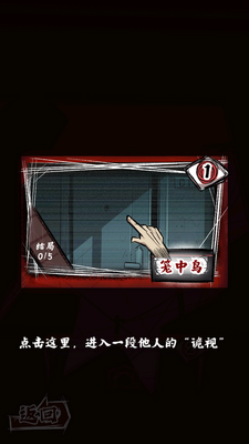 人间诡视手游版截图1