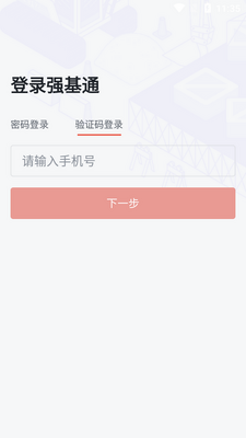 ǿ��ͨapp���°��ͼ5