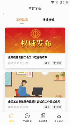 ����ƽ������app�ٷ����ͼ3